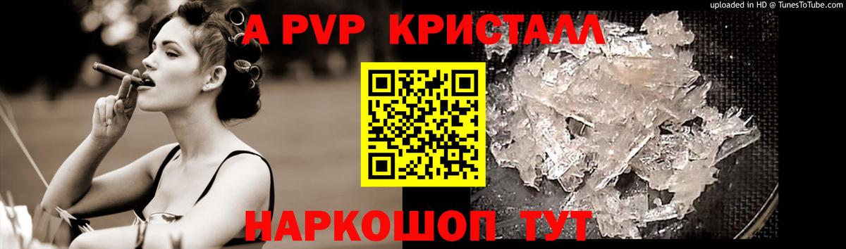 A-PVP  Alfa_PVP мука  Вход с VPN  Шатура  A PVP СК КРИС  Альфа ПВП Crystall 