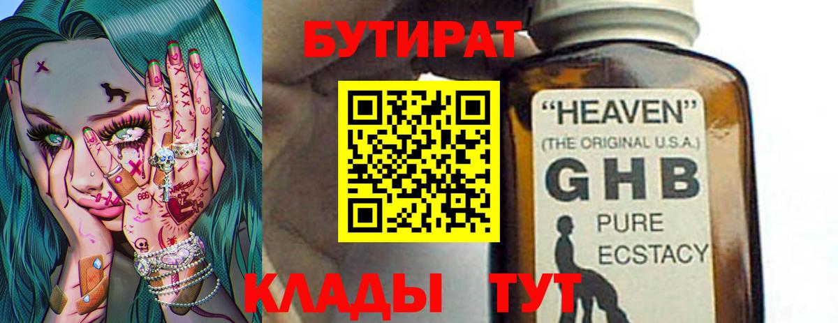 БУТИРАТ буратино  Вход с VPN  Шатура 