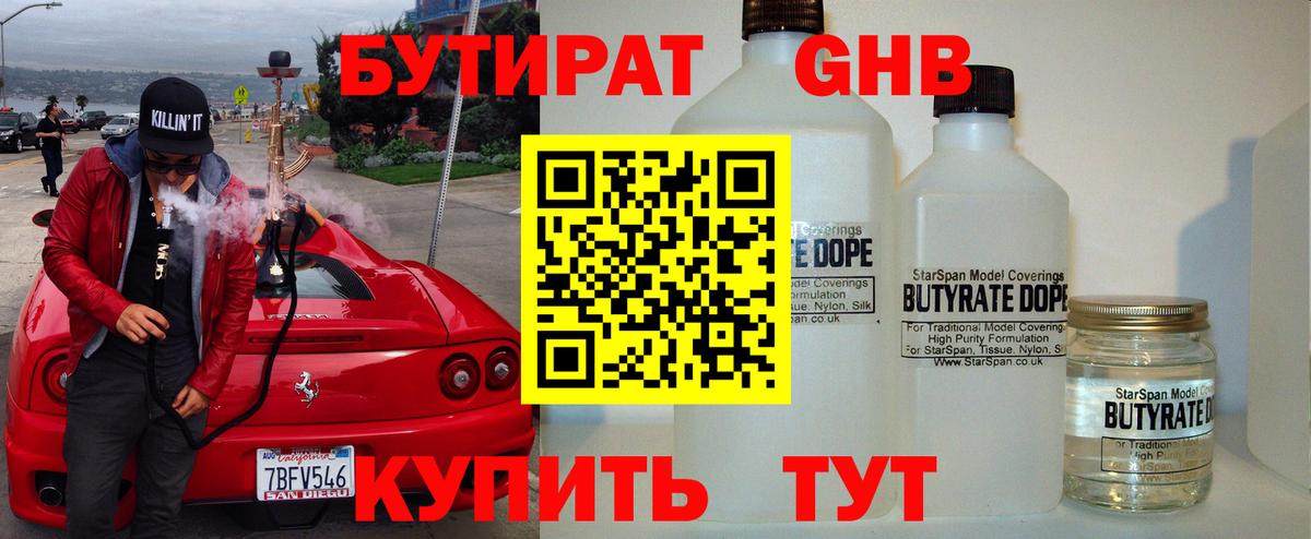 Бутират вода Шатура