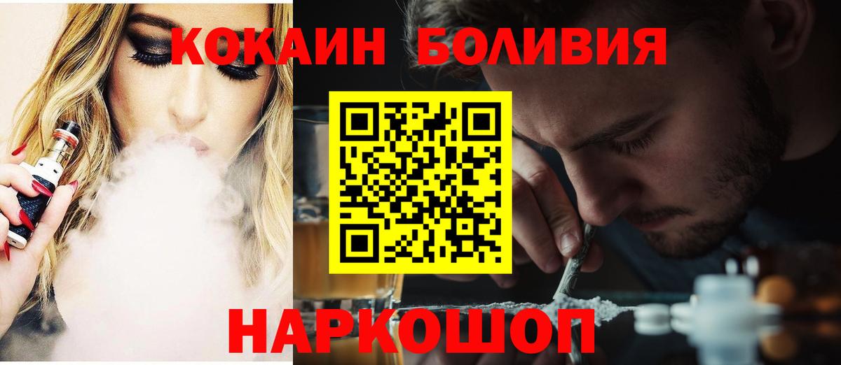 Cocaine Эквадор  Cocaine  Шатура  Вход с VPN  КОКАИН VHQ 