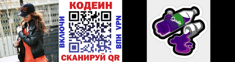Codein напиток Lean (лин)  Шатура 