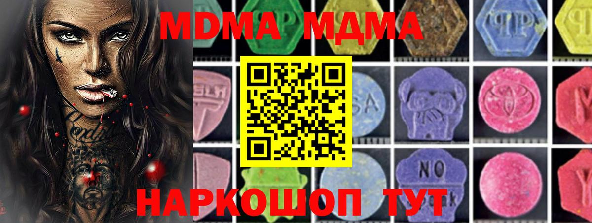МДМА молли  Вход с VPN  MDMA кристаллы  Шатура 