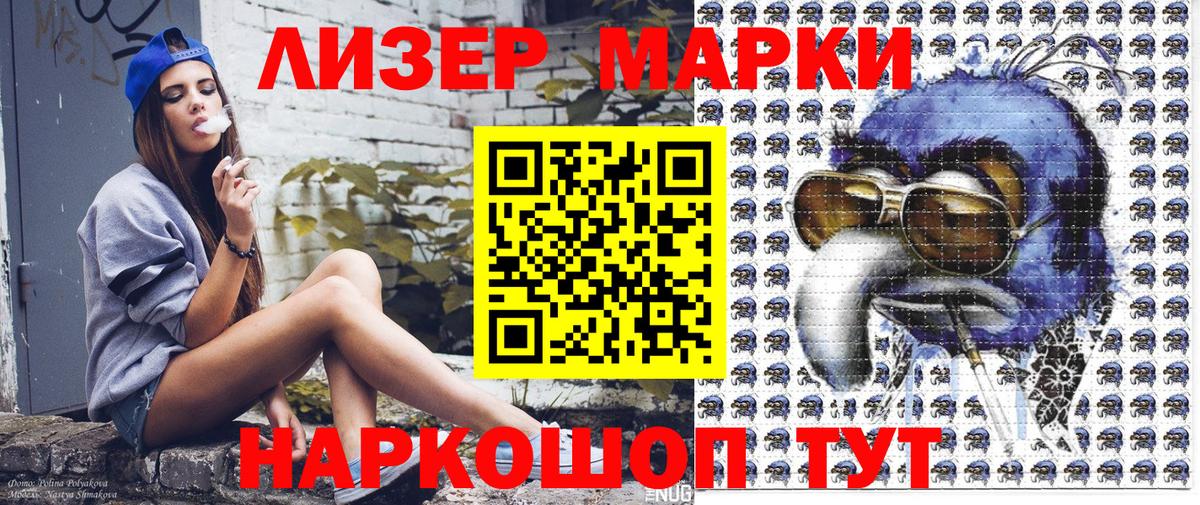 Шатура  Марки 25I-NBOMe 1500мкг  Наркотические марки  Вход с VPN  Марки 25I-NBOMe 1500мкг 